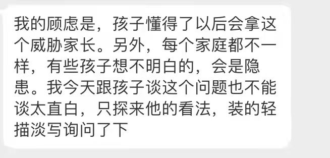 家长向《瞭望东方周刊》反馈对话截图