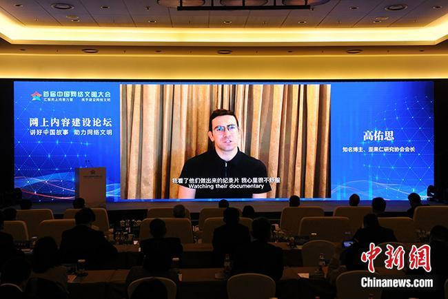 知名博主、歪果仁研究协会会长高佑思在论坛上发表视频演讲。中新网记者 李骏 摄