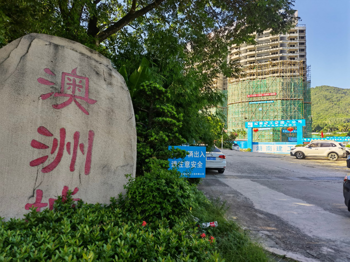 三亚澳洲城曾被列入三亚市“百日大行动”的重点项目。中房报记者 陈标志/摄