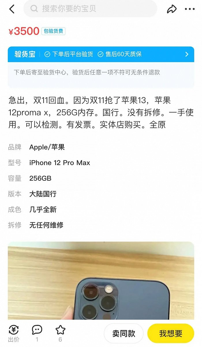 来源 / 闲鱼截图