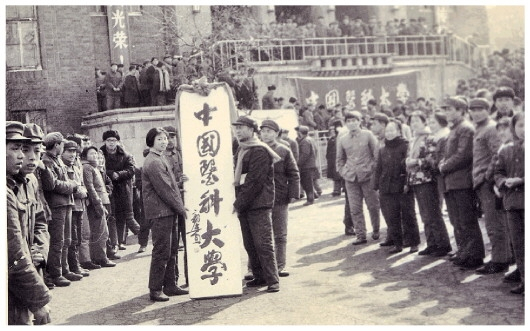 1978年3月1日，中国医科大学恢复校名。（中国医科大学供图）