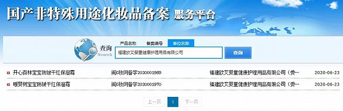 截自国家药监局非特化妆品备案平台