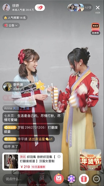 图说：徐娇（左）在小红书直播间和博主阿桃籽儿联合直播  APP截图