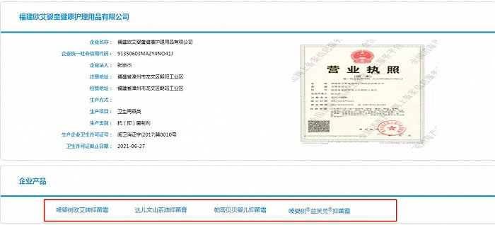 截自全国消毒产品网上备案信息服务平台
