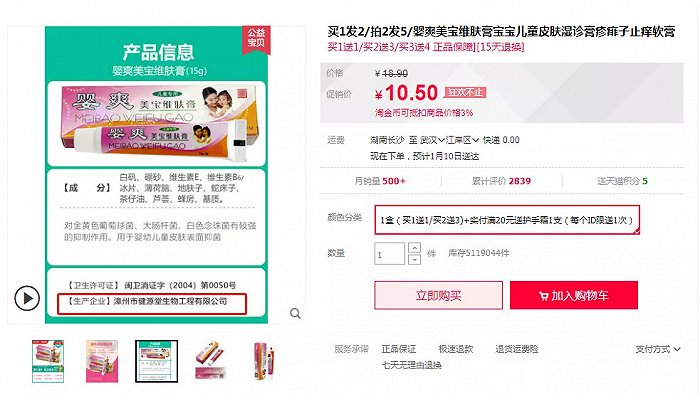 截自淘宝（1月8日20时截图）