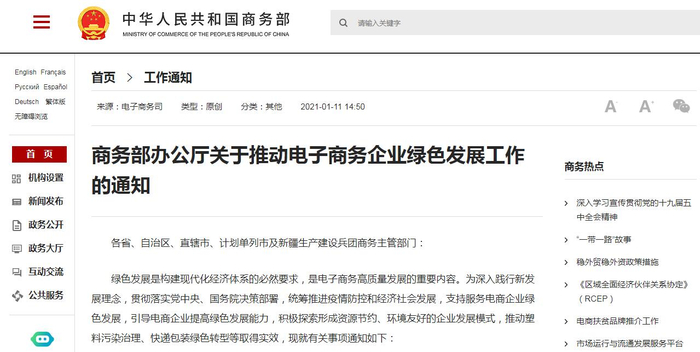 商务部网站截图。