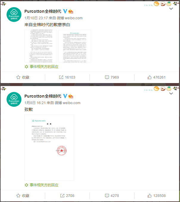 截图自全棉时代官方微博