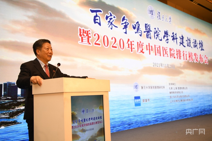 复旦大学医院管理研究所所长高解春宣读复旦版中国医院排行榜榜单（央广网发 孙国根 摄）