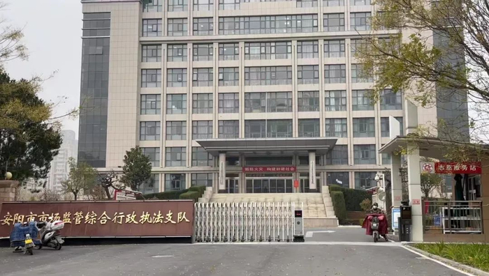 ▲王新刚任职的安阳市场监管综合行政执法支队。新京报记者 雷燕超 摄