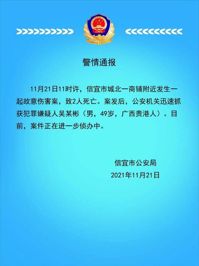 广东信宜市一商铺附近发生故意伤害案致2人死亡警方犯罪嫌疑人已被