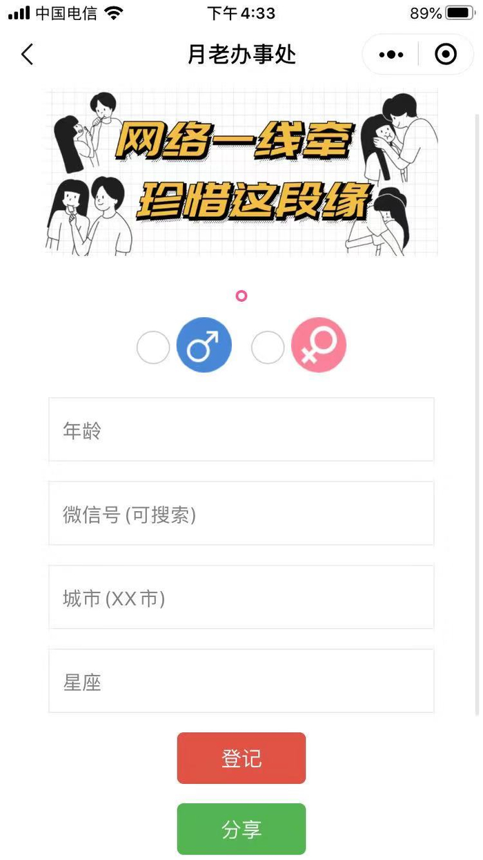 ▲通过线上“脱单盲盒”，用户需填写多项个人信息。图/微信小程序截图