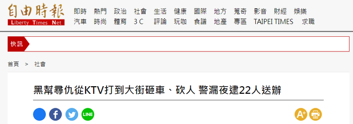 （《自由时报》报道截图）