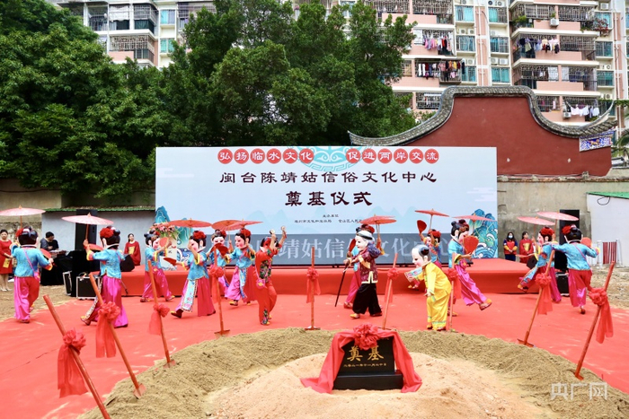 奠基仪式现场的陈靖姑信俗文化节目（央广网发 仓山区委宣传部供图）