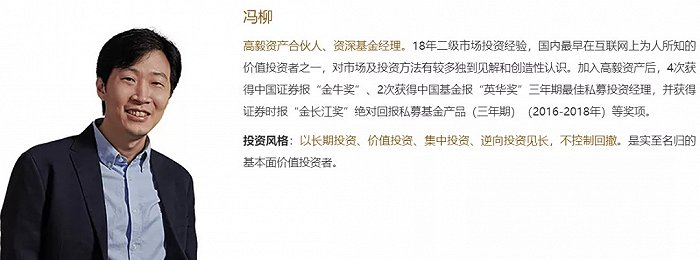 图片来源：高毅资产官网