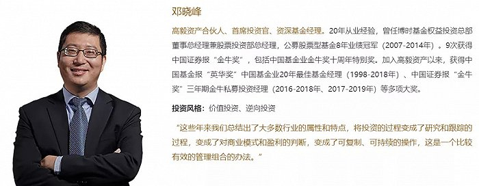 图片来源：高毅资产官网