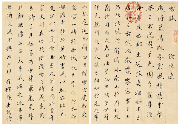 明  董其昌  小楷《雪赋》册页