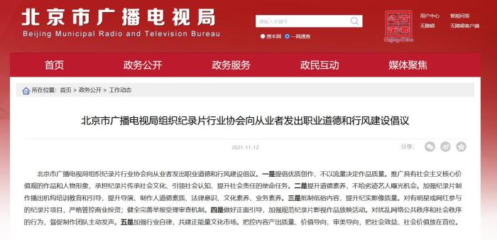 图片来源：北京市广电局截图