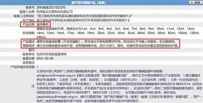 截图自国家药监局官网