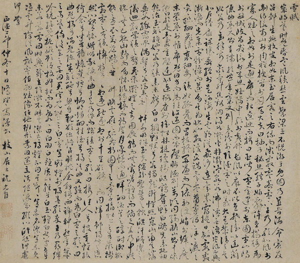 明  祝允明《雪赋》