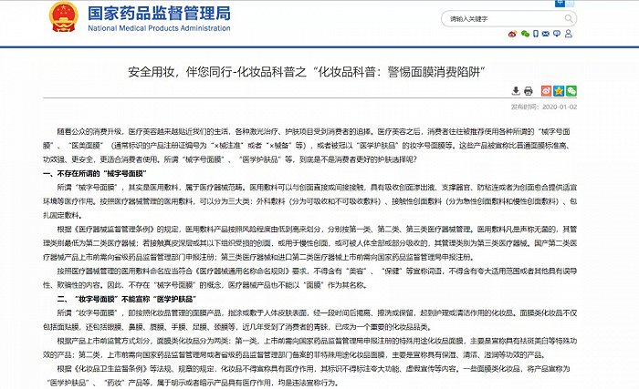 截图自国家药监局