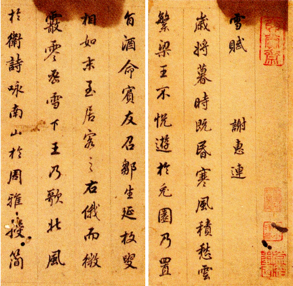 明  董其昌《雪赋》行楷册页