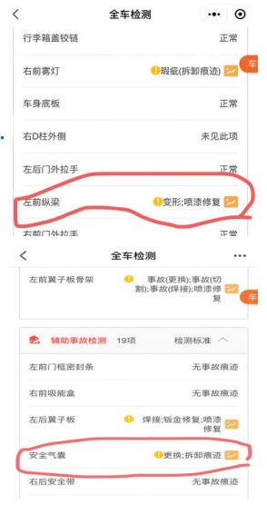 经检测，董先生购买的宝马车大梁和安全气囊均有被维修更换过的痕迹。受访者供图 