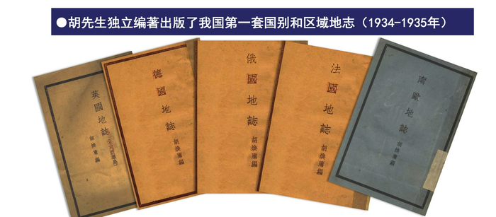 独立编著第一套国别和区域地志