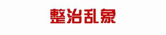 制图：张曦