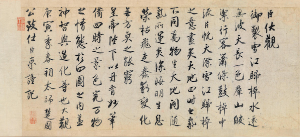 北宋  蔡京《雪江归棹图卷》跋