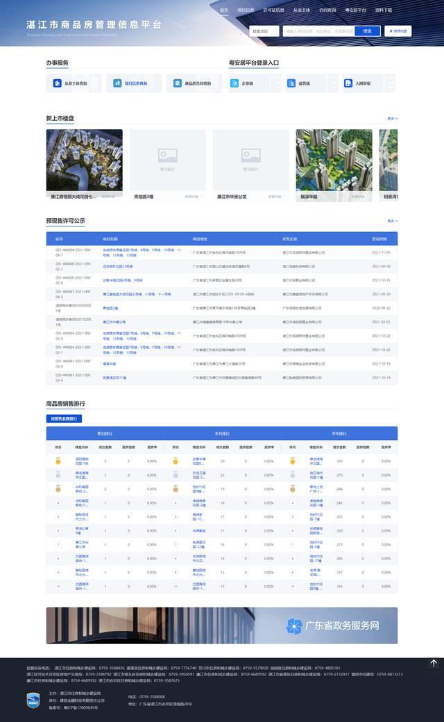 要注意的是：这个网页最好在电脑端登陆查看 登陆湛江市商品房管理信息平台