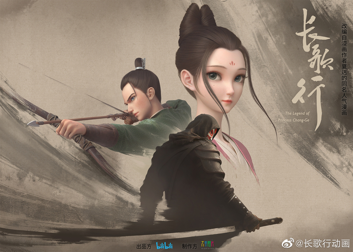 动画《长歌行》海报