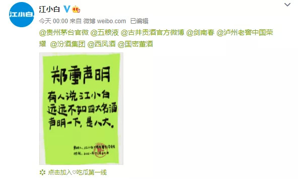 江小白微博；图片来源：微博@江小白