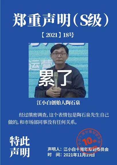 江小白100条声明；图片来源：江小白