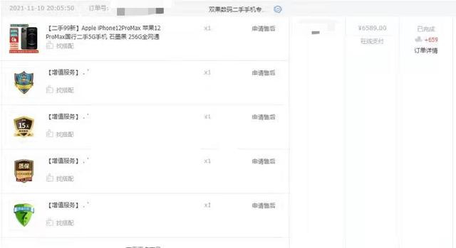 谢先生的订单截图。消费者供图