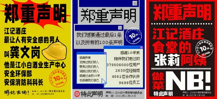 江小白“郑重声明”系列文案；图片来源：微博@江小白