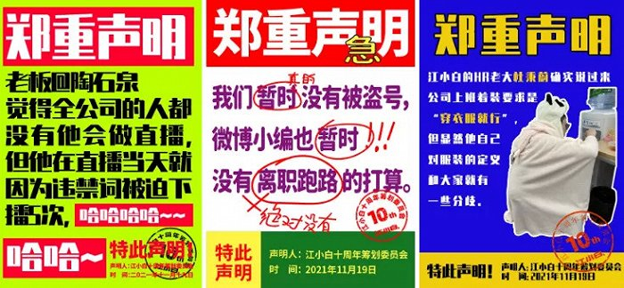 江小白“郑重声明”系列文案；图片来源：微博@江小白