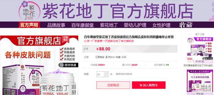 涉事产品网店截图