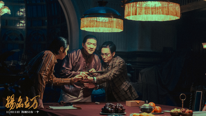 《扬名立万》剧照