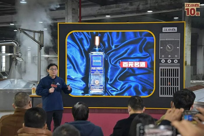 江小白十周年“车间小会”；图片来源：江小白