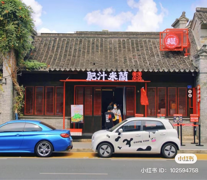 肥汁米蘭南京店（图片来源：小红书笔记内容）