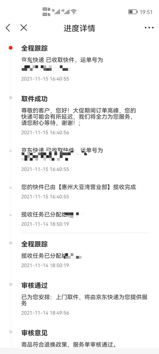 相关商品的物流截图。消费者供图
