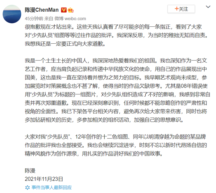 陈漫 微博截图