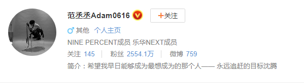 范丞丞的微博简介中，有特别提到自己永远追赶的目标是沈腾。