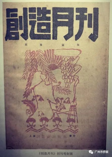 《创造月刊》创刊号封面 