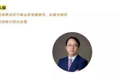 国泰君安投行总经理朱毅被调查 曾任三届主板发审委委员