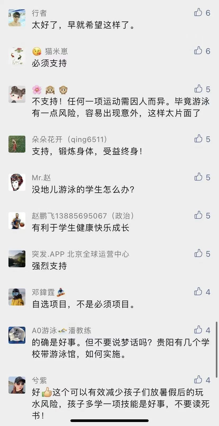 家长热议截图