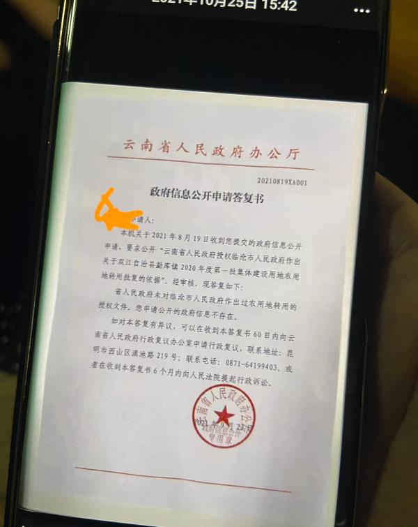云南省政府作出的答复书。