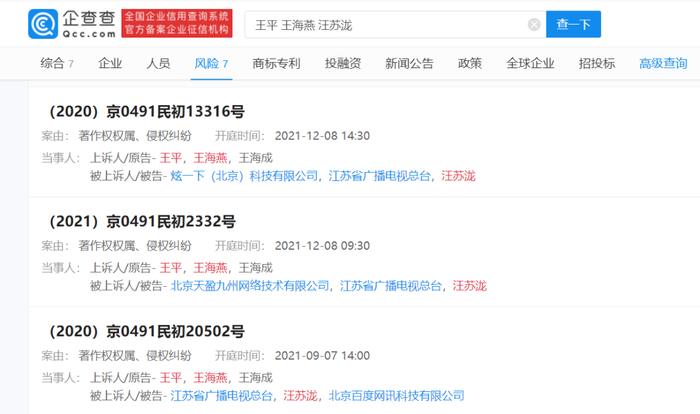 ▲汪苏泷因翻唱《康定情歌》被诉至法院。图/企查查截图