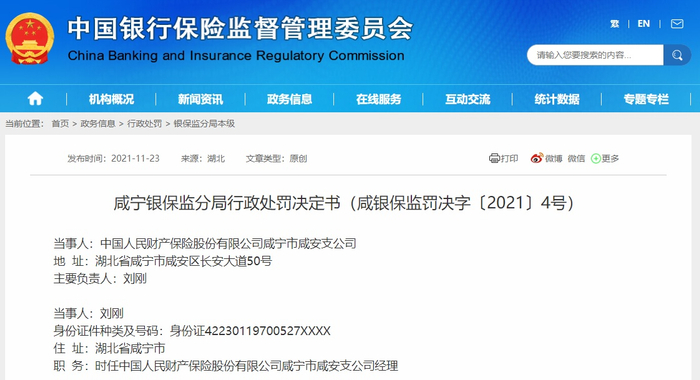 （截图自中国银保监会官网）