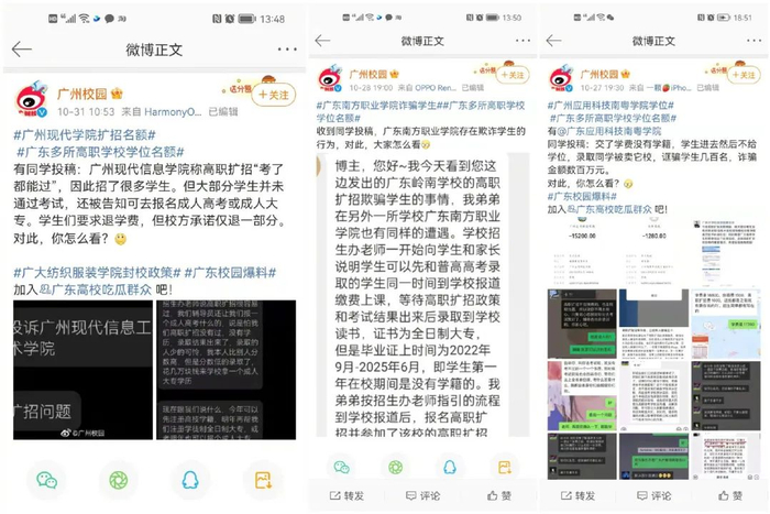 有爆料称，广东多所学校疑存在类似行为（央广网发 图片来源于网络截图）